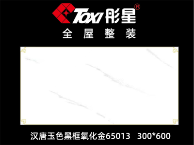 铝扣板——汉唐玉色黑框氧化金65013