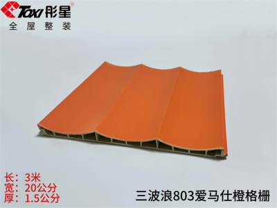 三波浪格栅